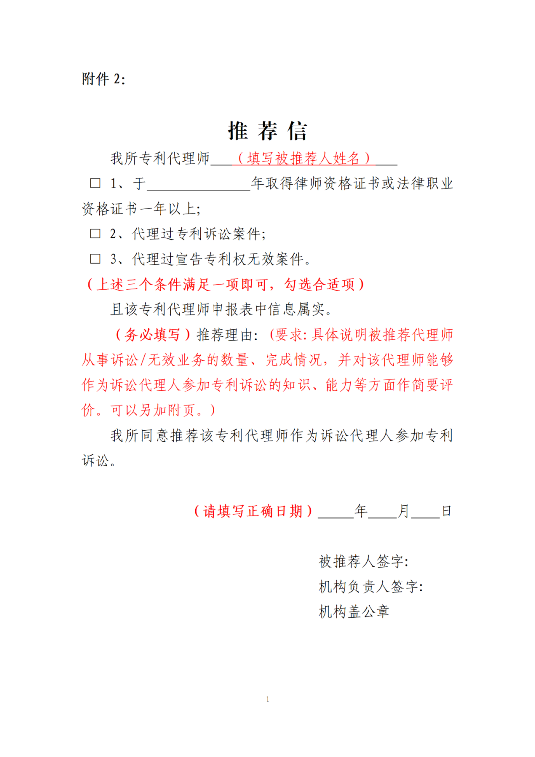 取得律師資格證書1年以上/代理過專利訴訟案件/代理過宣告專利權(quán)無效案件，可申報民事訴訟代理人｜附通知