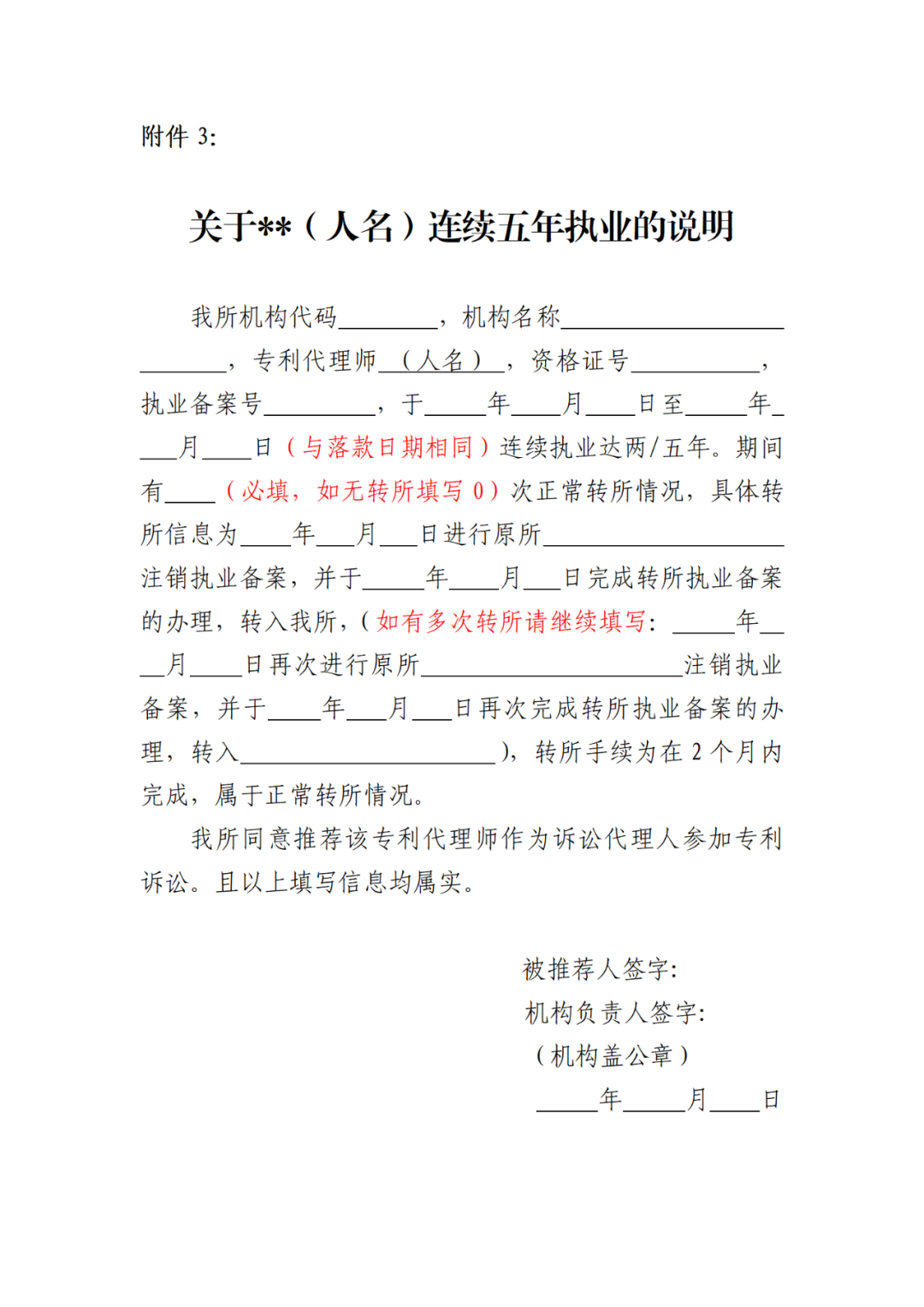 取得律師資格證書1年以上/代理過專利訴訟案件/代理過宣告專利權(quán)無效案件，可申報民事訴訟代理人｜附通知