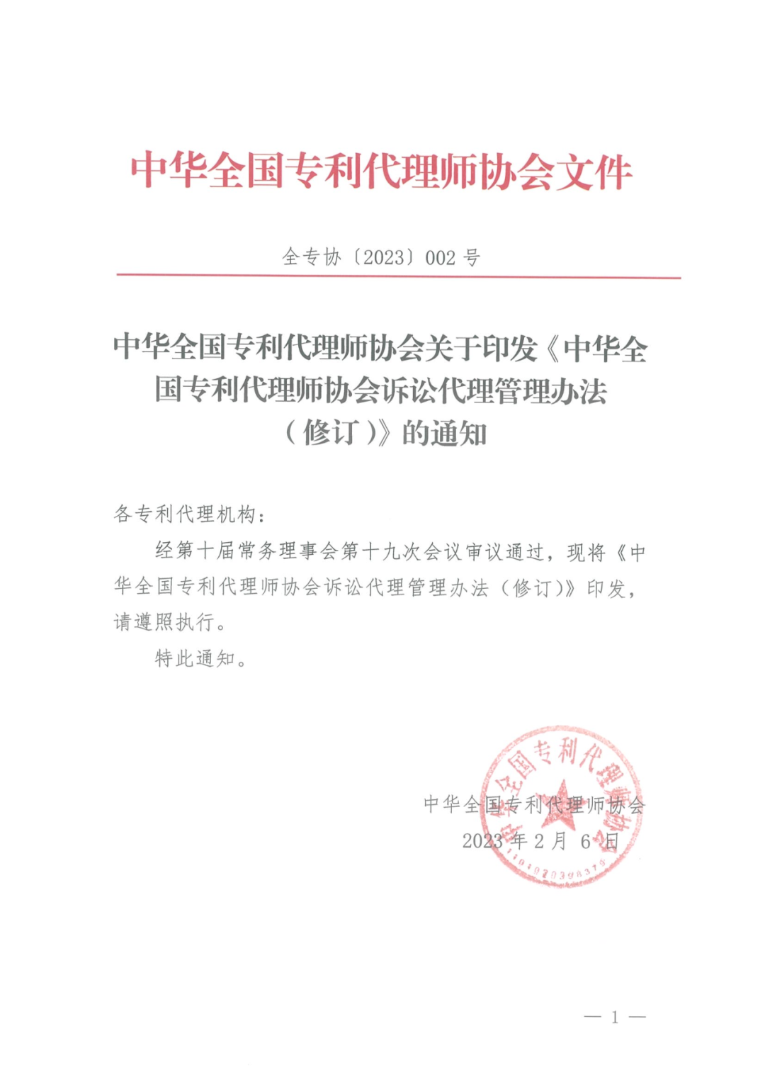 取得律師資格證書1年以上/代理過專利訴訟案件/代理過宣告專利權(quán)無效案件，可申報民事訴訟代理人｜附通知