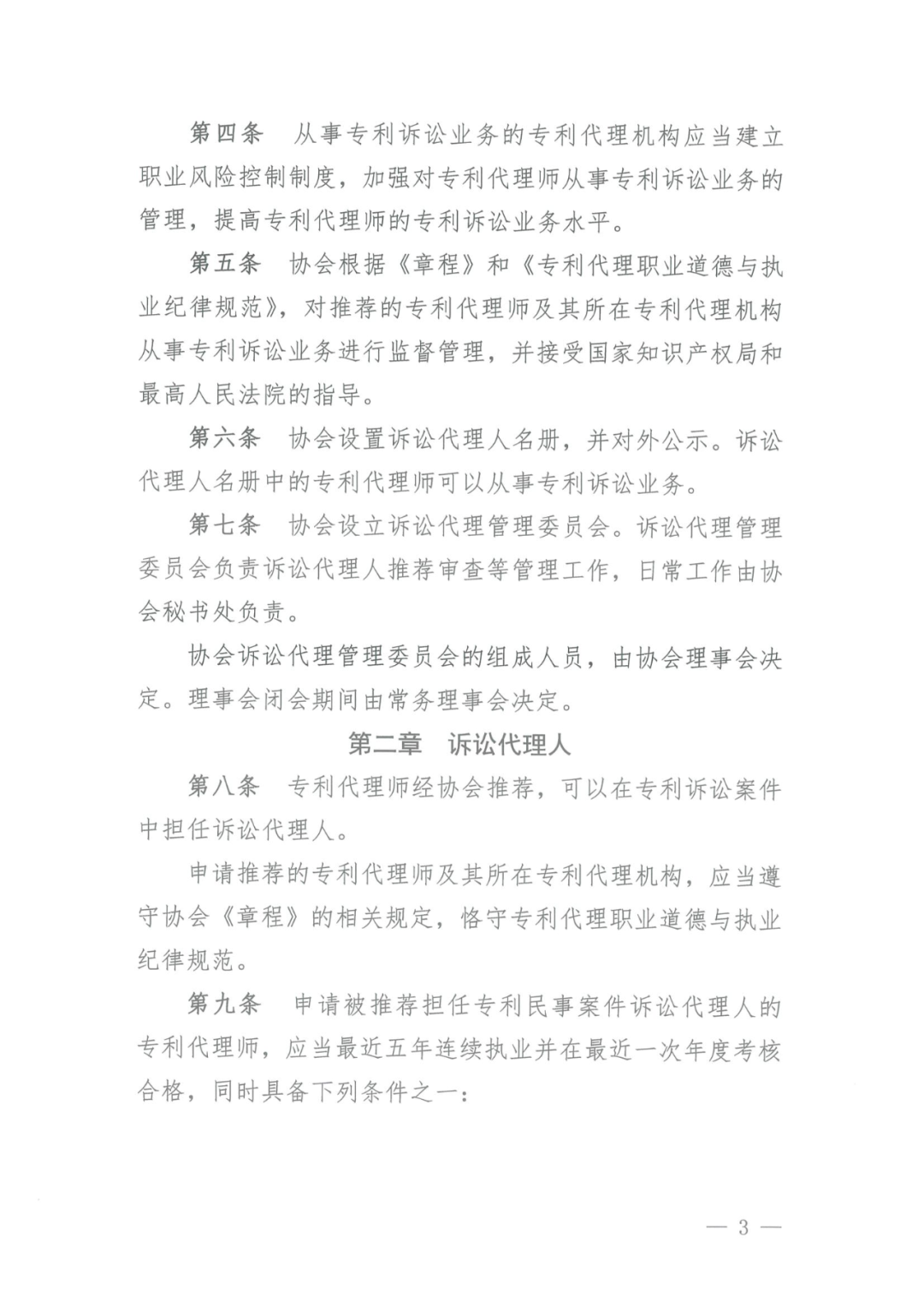 取得律師資格證書1年以上/代理過專利訴訟案件/代理過宣告專利權(quán)無效案件，可申報民事訴訟代理人｜附通知