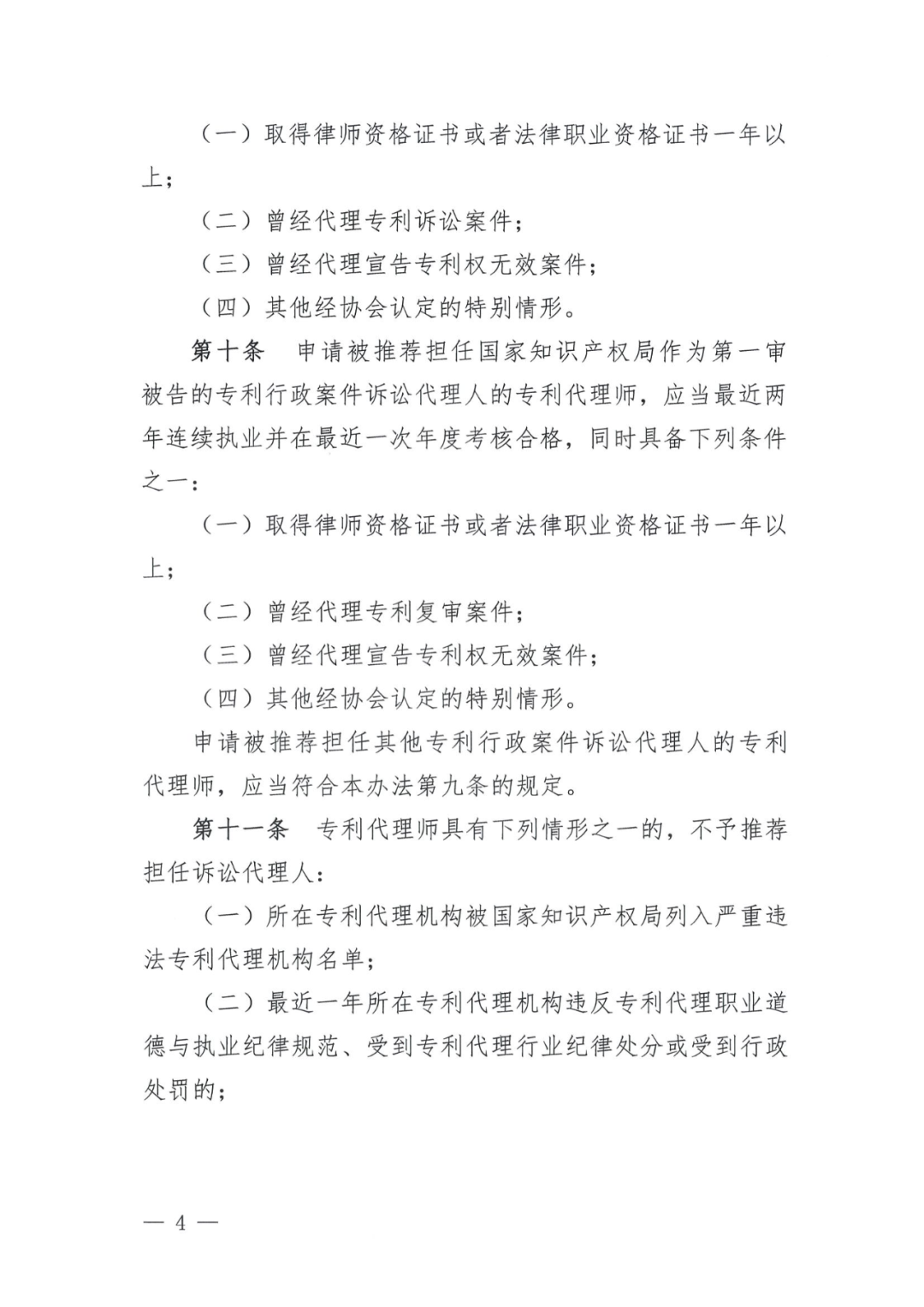 取得律師資格證書1年以上/代理過專利訴訟案件/代理過宣告專利權(quán)無效案件，可申報民事訴訟代理人｜附通知