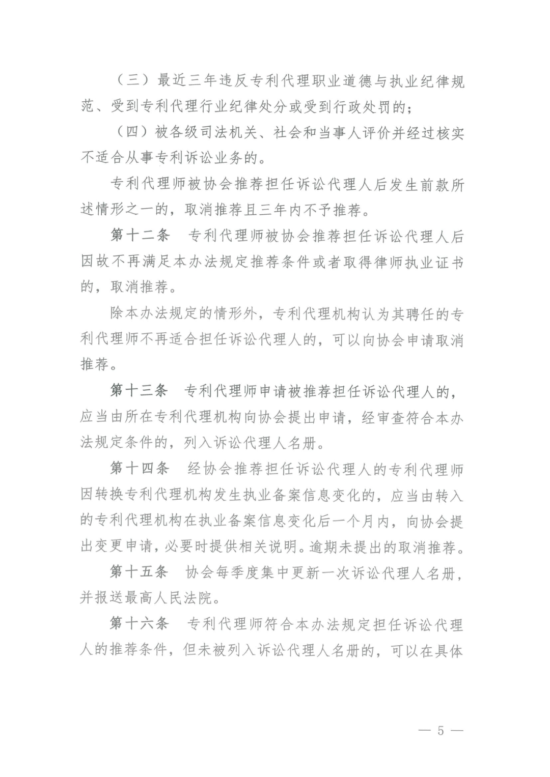 取得律師資格證書1年以上/代理過專利訴訟案件/代理過宣告專利權(quán)無效案件，可申報民事訴訟代理人｜附通知