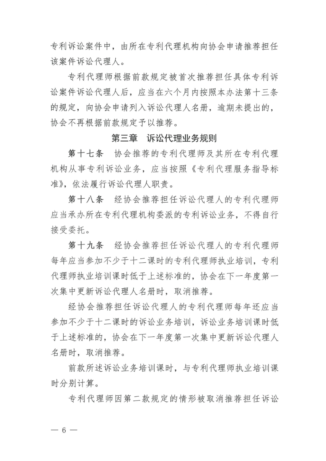 取得律師資格證書1年以上/代理過專利訴訟案件/代理過宣告專利權(quán)無效案件，可申報民事訴訟代理人｜附通知