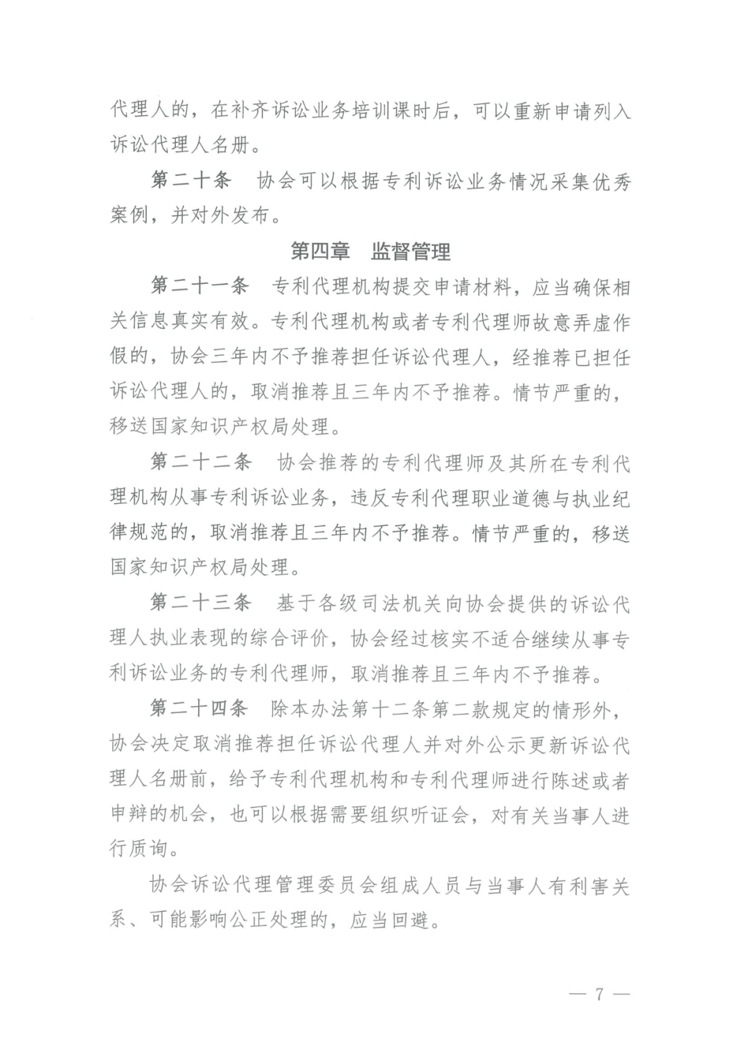 取得律師資格證書1年以上/代理過專利訴訟案件/代理過宣告專利權(quán)無效案件，可申報民事訴訟代理人｜附通知