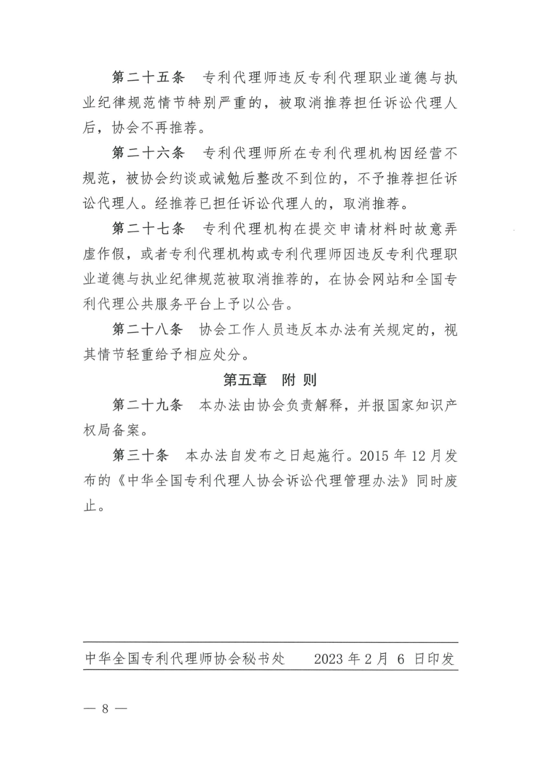 取得律師資格證書1年以上/代理過專利訴訟案件/代理過宣告專利權(quán)無效案件，可申報民事訴訟代理人｜附通知