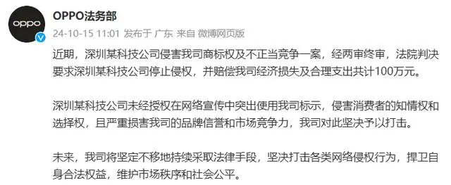 #晨報#2025年1月1日起！《湖北省知識產權促進和保護條例》實施；深圳某科技公司侵害OPPO商標權，判賠共計100萬元