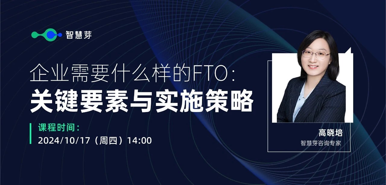 企業(yè)究竟需要什么樣的FTO？這些關(guān)鍵信息千萬不能漏掉