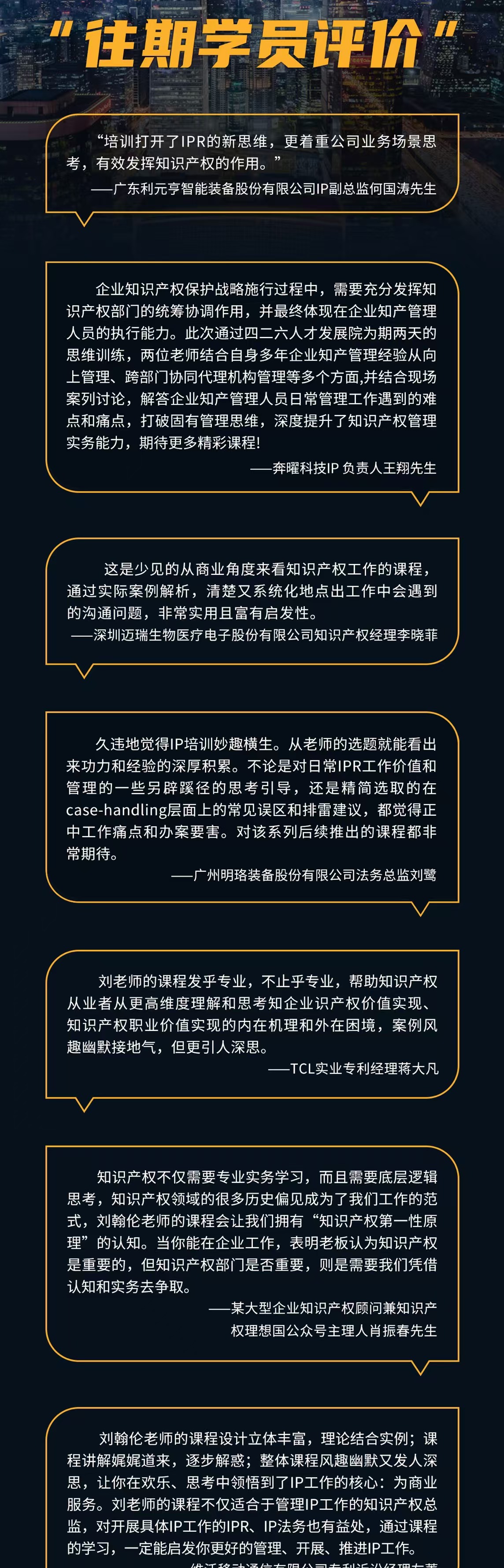 企業(yè)IPR必看！IPBP企業(yè)知識產(chǎn)權(quán)高管人才進(jìn)階班【武漢站】