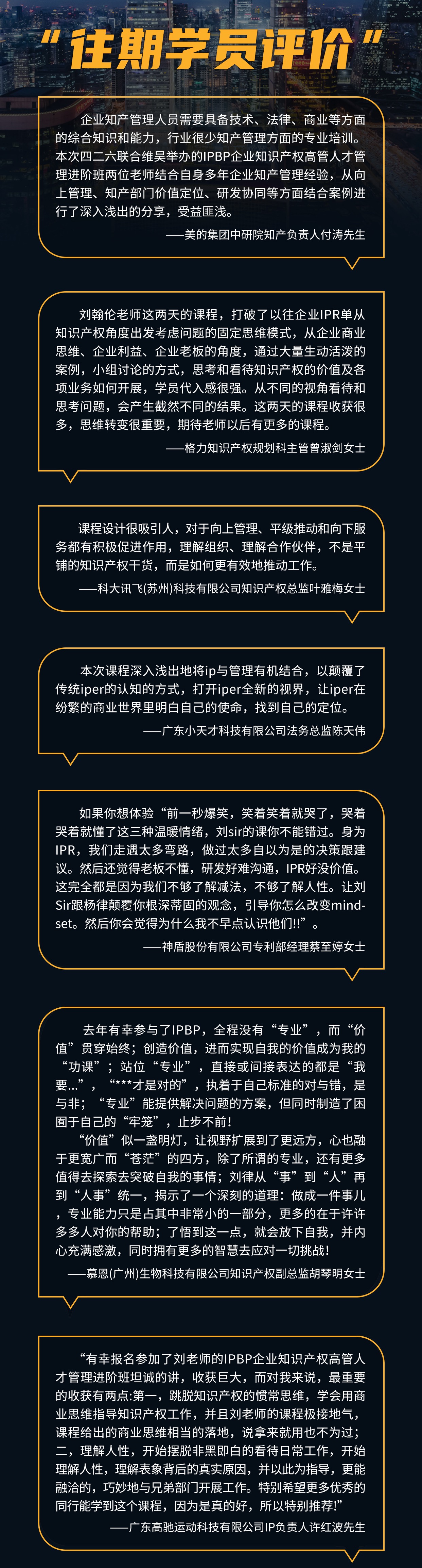 企業(yè)IPR必看！IPBP企業(yè)知識產(chǎn)權(quán)高管人才進(jìn)階班【武漢站】