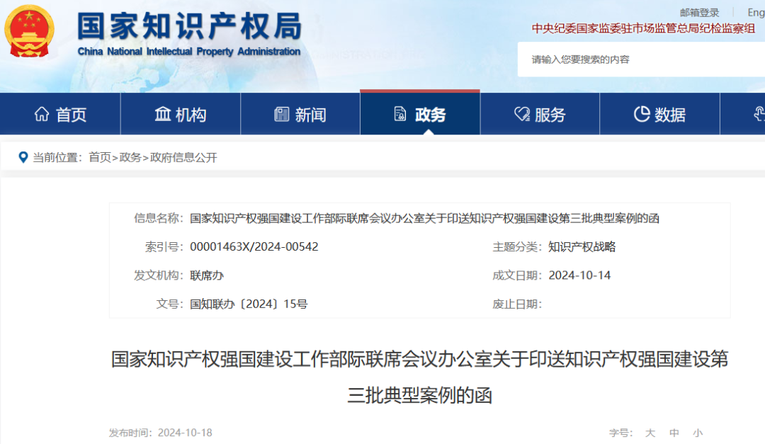 知識產權強國建設第三批典型案例發(fā)布！