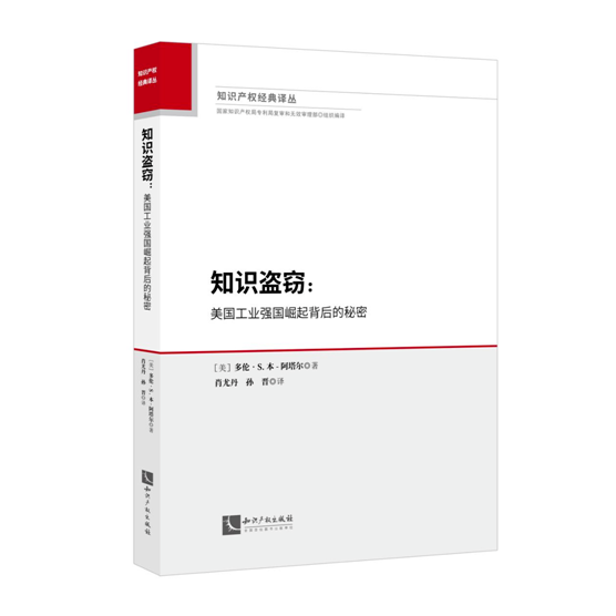 贈書活動（二十九） | 《知識盜竊：美國工業(yè)強(qiáng)國崛起背后的秘密》