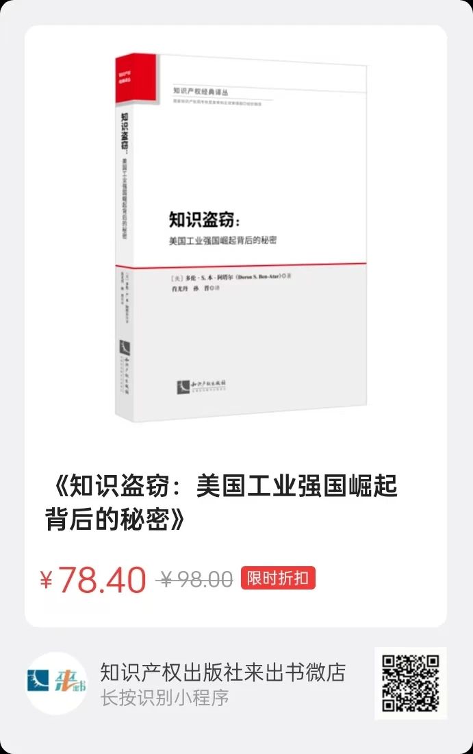 贈書活動（二十九） | 《知識盜竊：美國工業(yè)強(qiáng)國崛起背后的秘密》