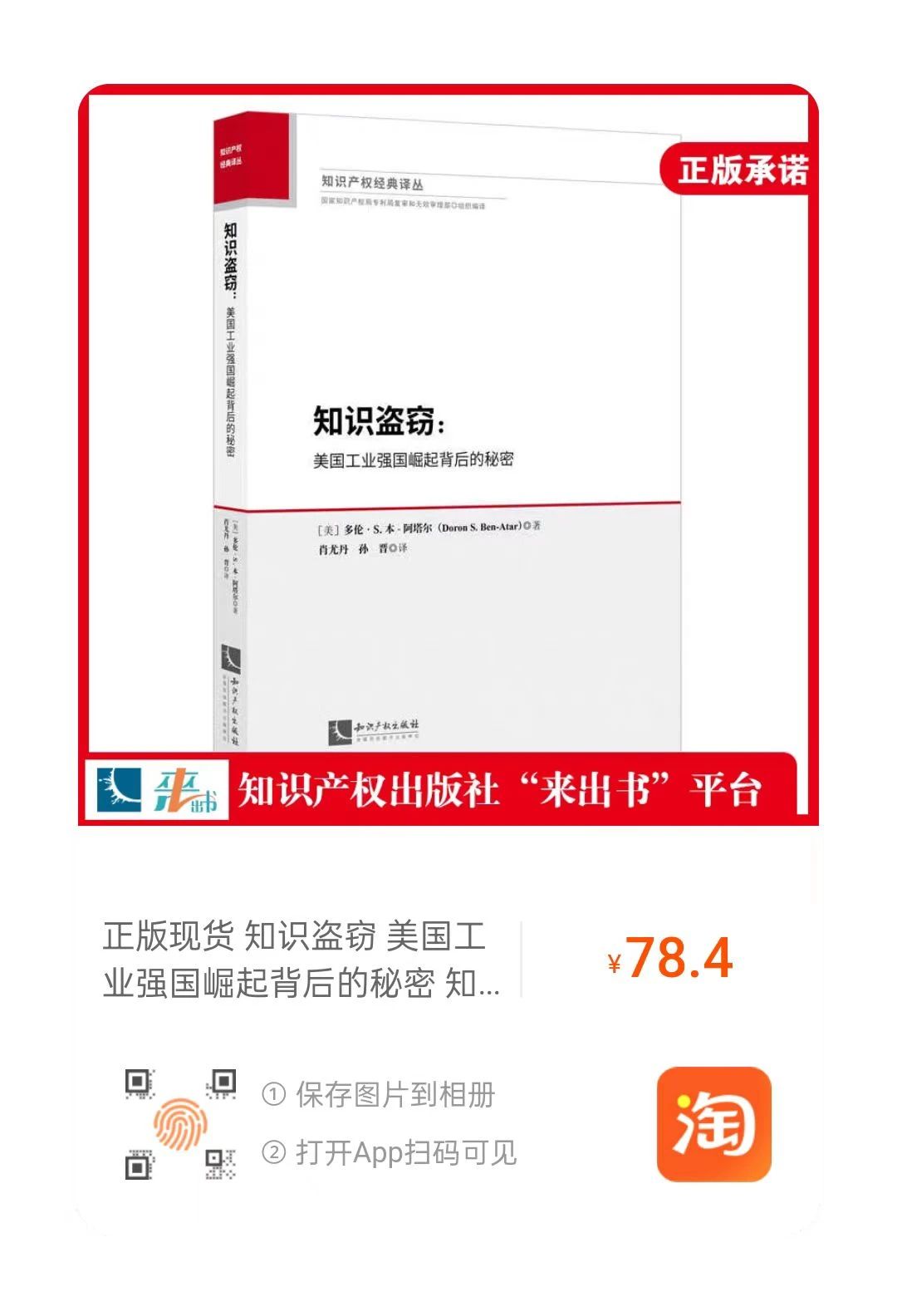 贈書活動（二十九） | 《知識盜竊：美國工業(yè)強(qiáng)國崛起背后的秘密》