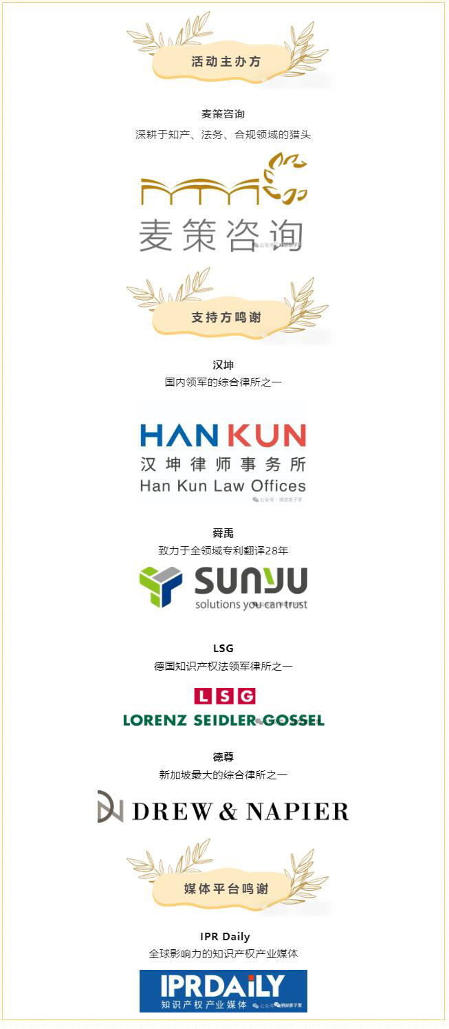 因為信任，所以奔赴 麥子家智享沙龍之海外資源對接專場杭州站2024.10.20 回顧文