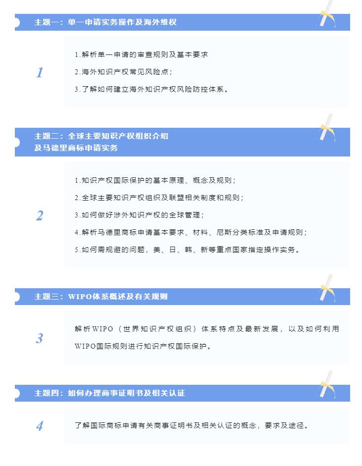 報(bào)名中！搶占國(guó)際商標(biāo)高地 —— 涉外商標(biāo)代理高級(jí)研修班