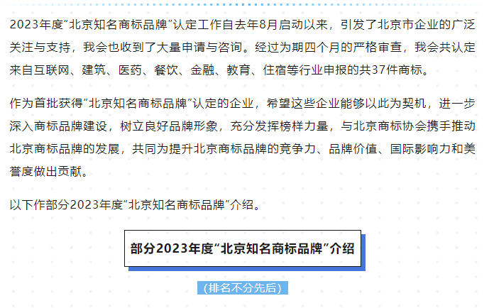 足力健獲北京知名商標品牌認定，實現(xiàn)品牌價值提升