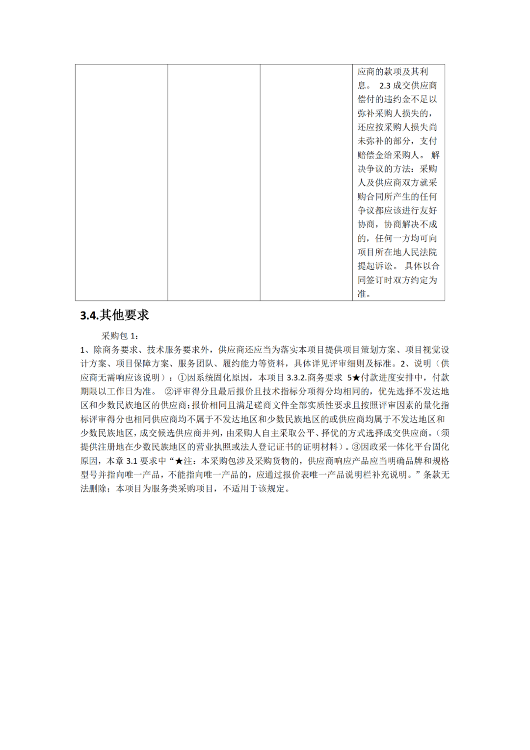 成都非遺版權(quán)授權(quán)交易項(xiàng)目采購(gòu)，預(yù)算47萬(wàn)｜附公告