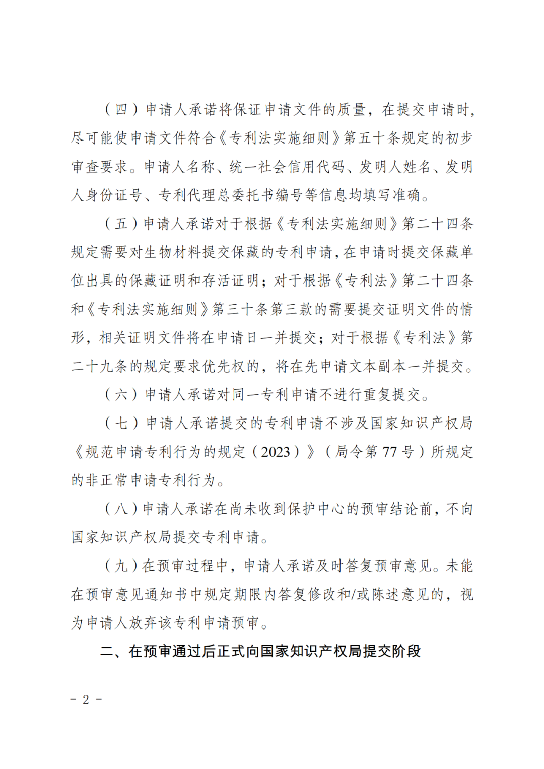 專利預(yù)審不合格率超過(guò)70%、2次以上被認(rèn)定為非正常等多種情形，將被取消預(yù)審服務(wù)｜附通知