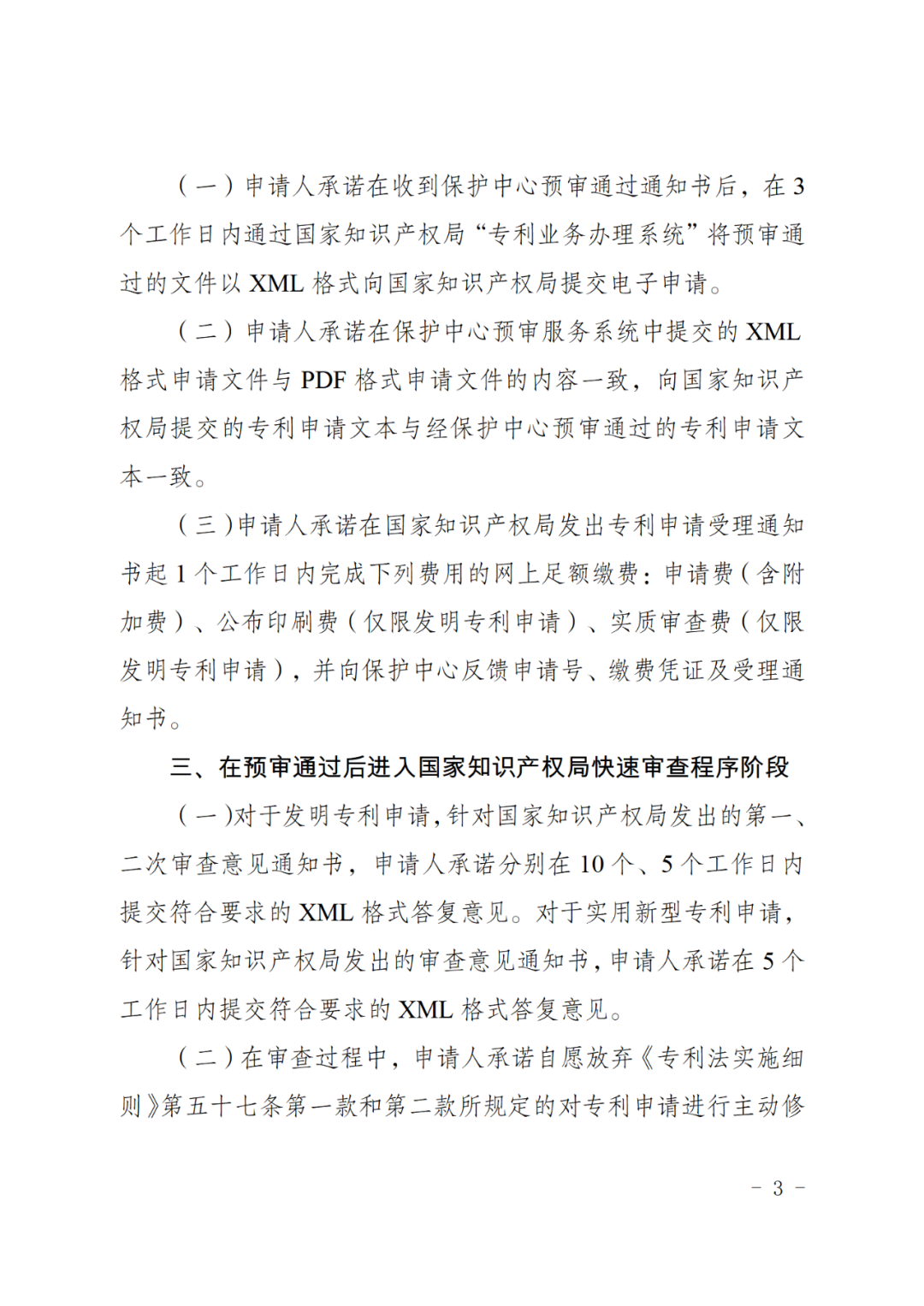 專利預(yù)審不合格率超過(guò)70%、2次以上被認(rèn)定為非正常等多種情形，將被取消預(yù)審服務(wù)｜附通知