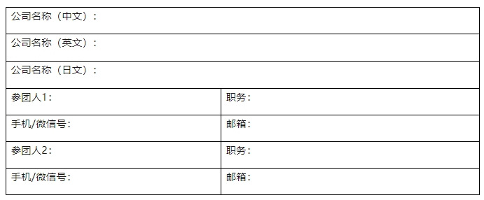 今日報名截止！赴日本知識產(chǎn)權(quán)交流活動報名最后一天