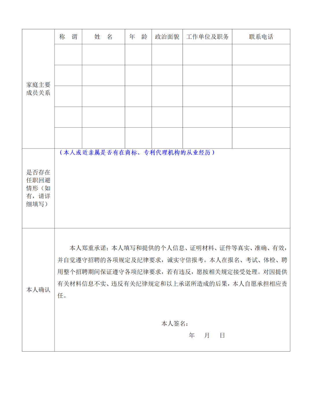 上海等多地商標審查協(xié)作中心2024年度公開招聘66人｜附招聘公告