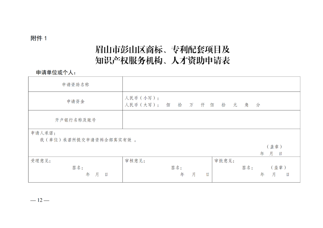 對(duì)于新獲得知識(shí)產(chǎn)權(quán)師初級(jí)資助1000元/人，中級(jí)2000元/人、高級(jí)職稱/專利代理師資格證書3000元/人｜附通知