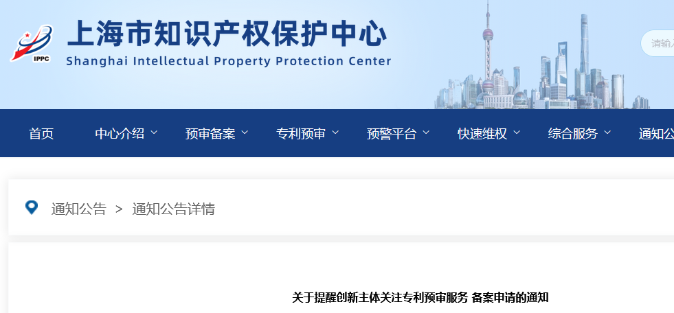 三年內(nèi)無非正常，無專利不誠信行為的可申請(qǐng)專利預(yù)審服務(wù)備案｜附通知