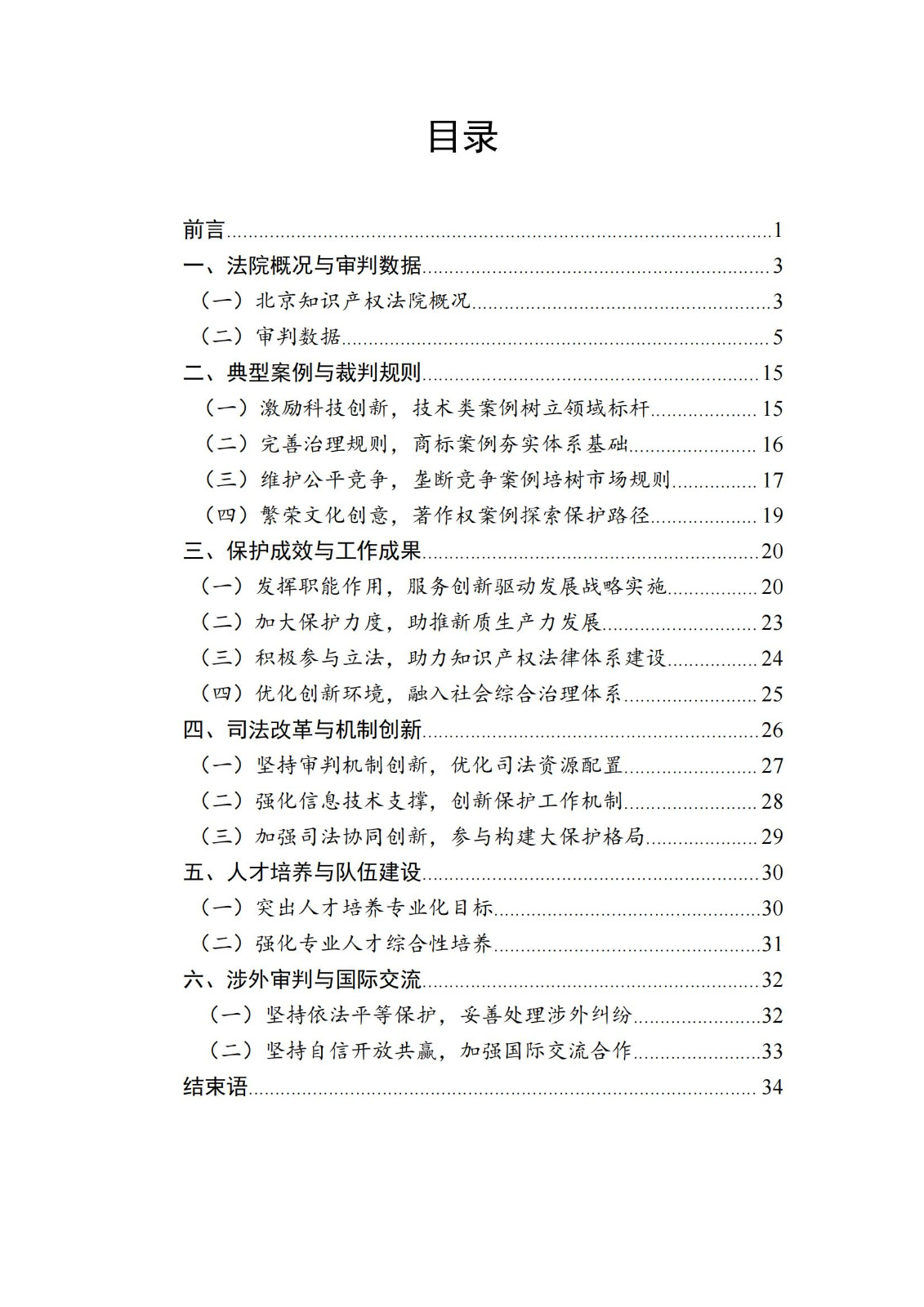 全文公布！《北京知識產(chǎn)權(quán)法院十年審判工作白皮書（2014-2024）》