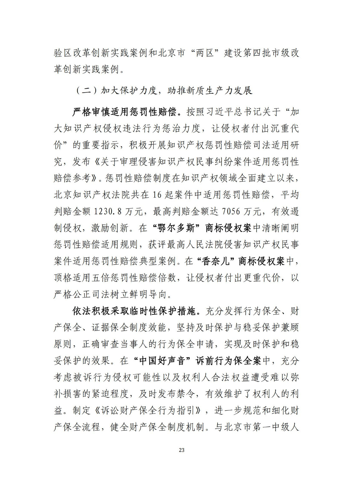 全文公布！《北京知識產(chǎn)權(quán)法院十年審判工作白皮書（2014-2024）》