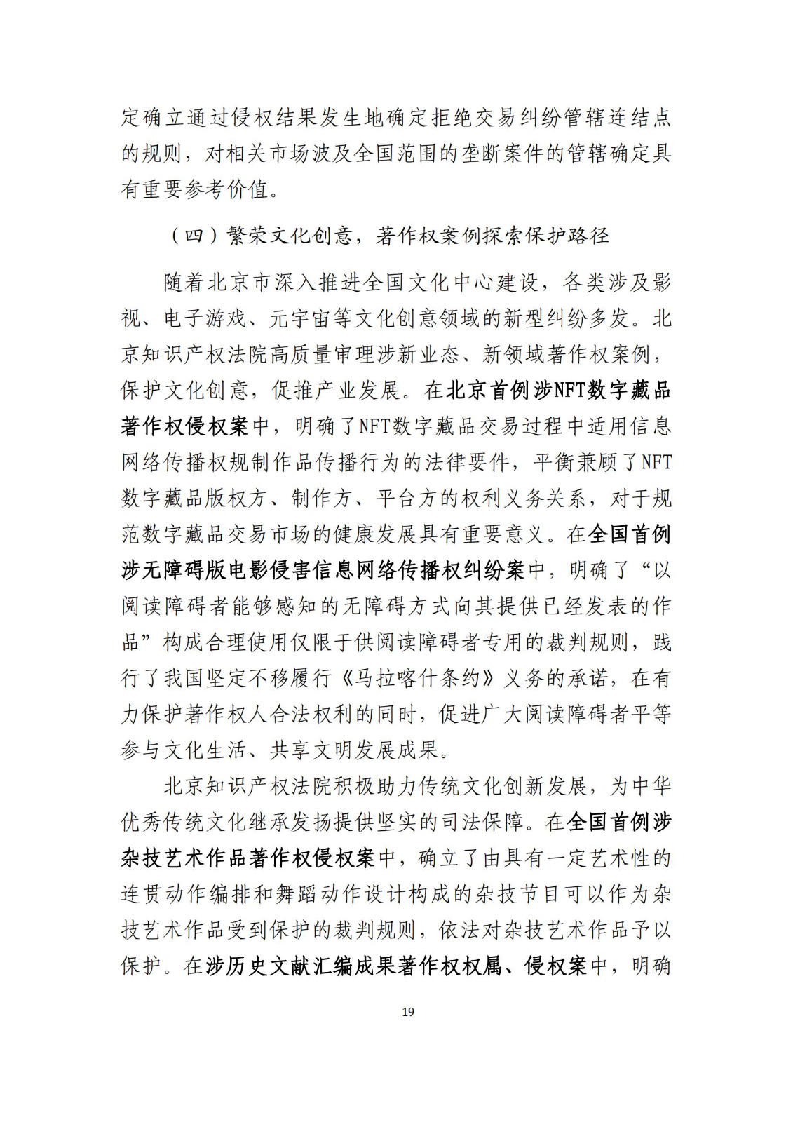 全文公布！《北京知識產(chǎn)權(quán)法院十年審判工作白皮書（2014-2024）》