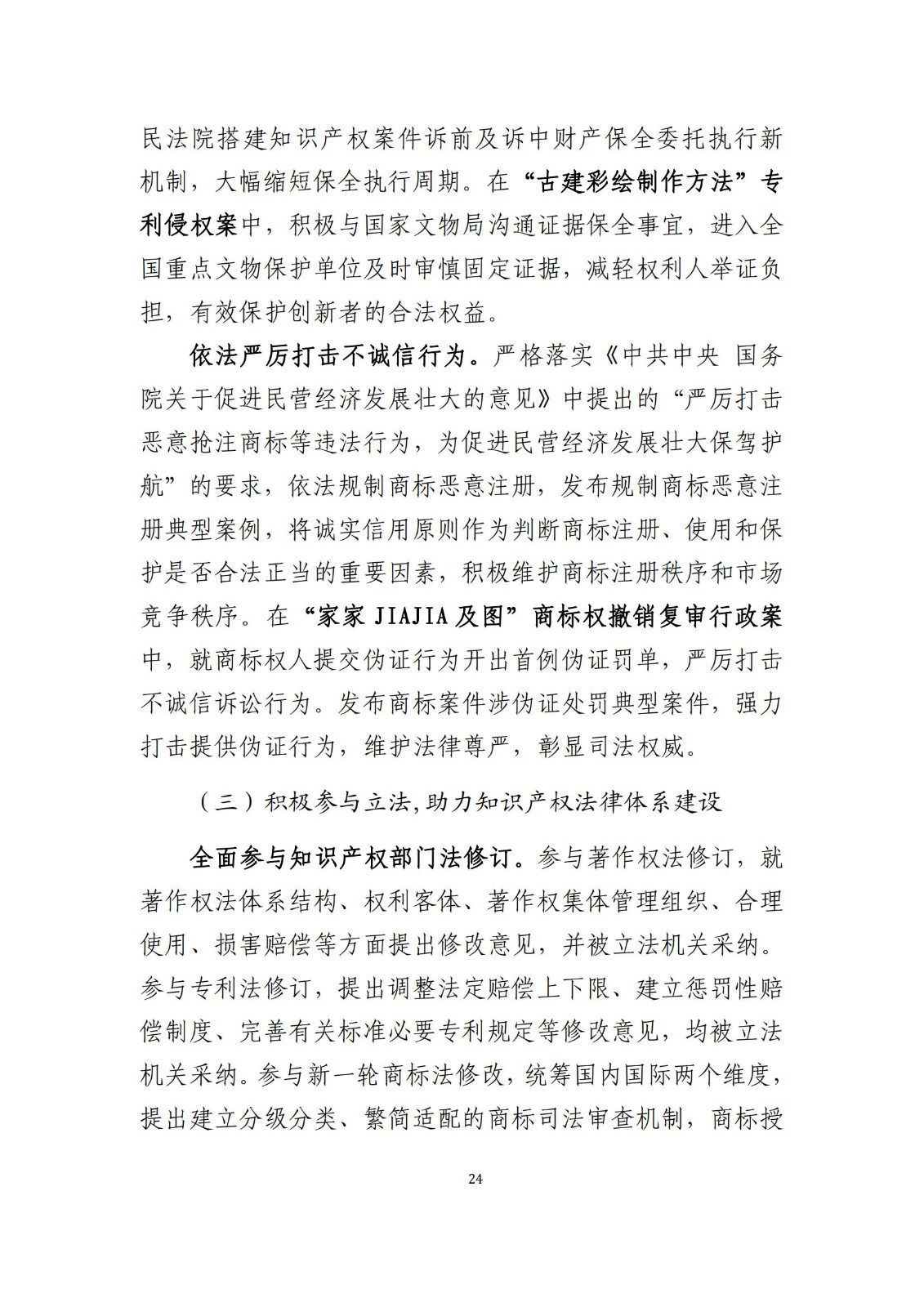 全文公布！《北京知識產(chǎn)權(quán)法院十年審判工作白皮書（2014-2024）》