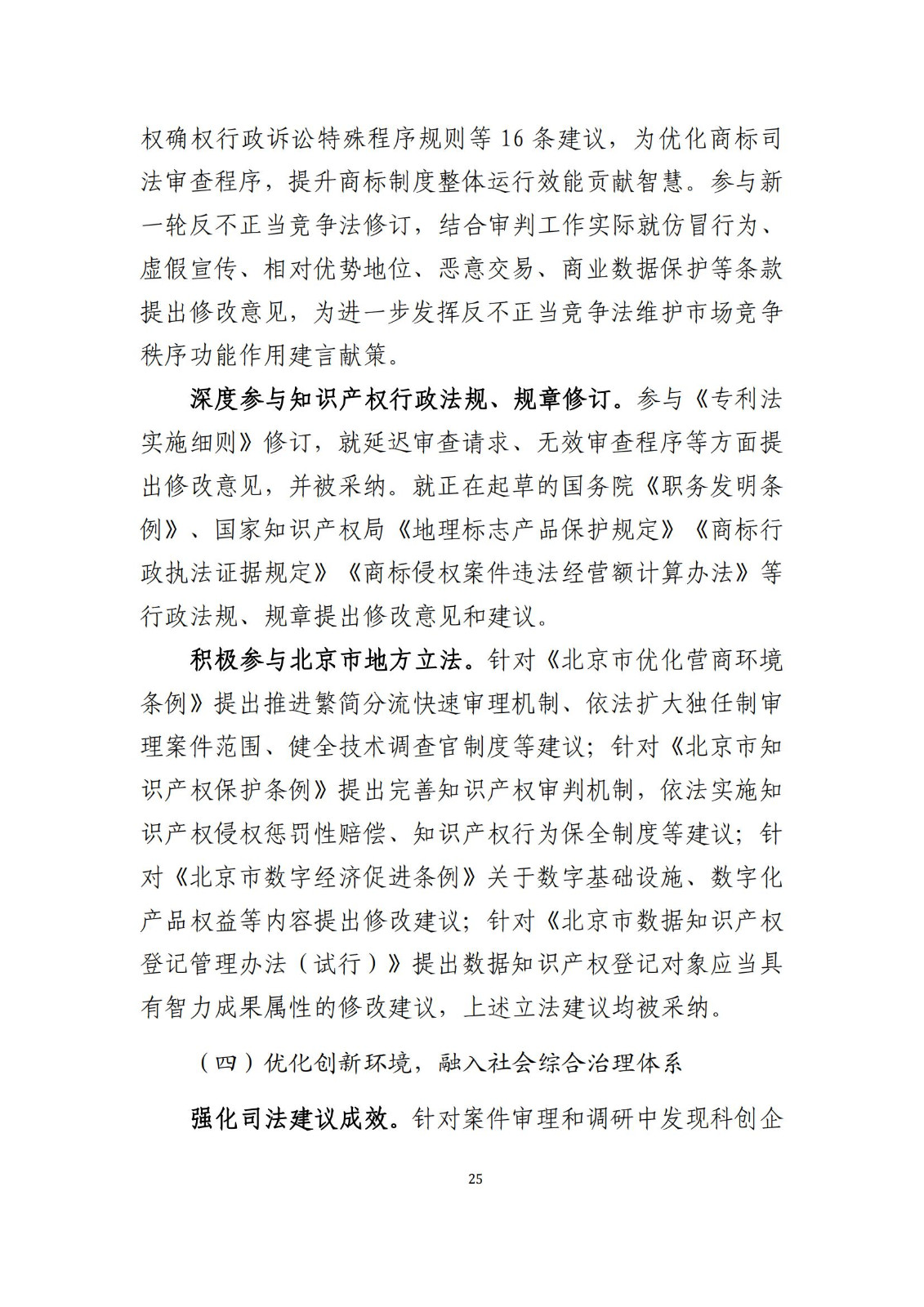 全文公布！《北京知識產(chǎn)權(quán)法院十年審判工作白皮書（2014-2024）》