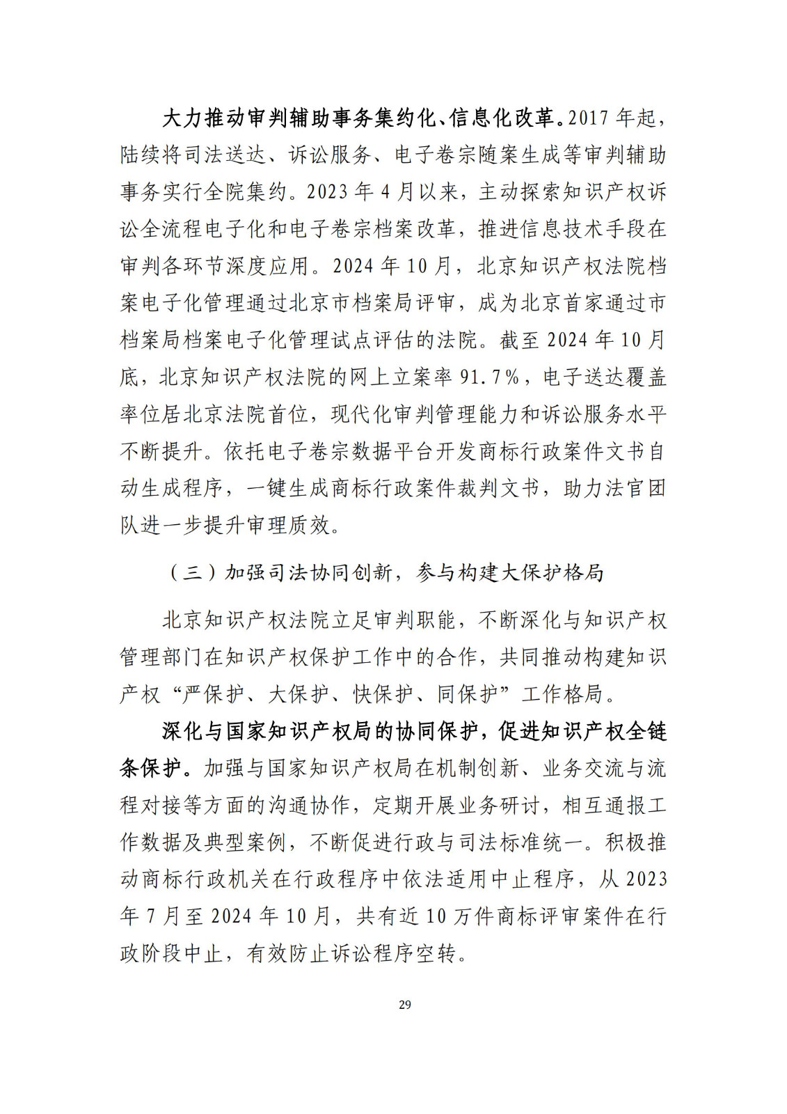 全文公布！《北京知識產(chǎn)權(quán)法院十年審判工作白皮書（2014-2024）》