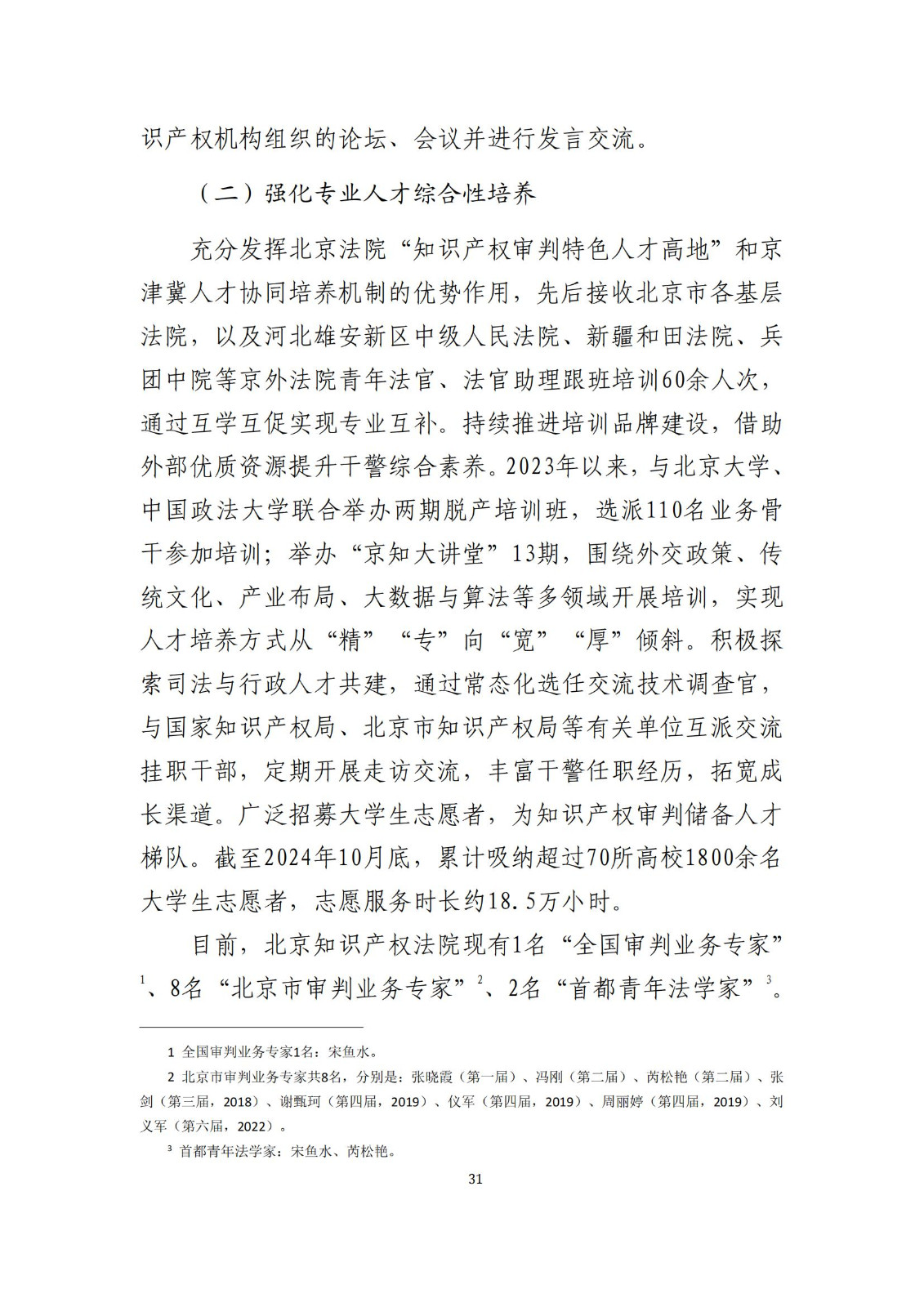 全文公布！《北京知識產(chǎn)權(quán)法院十年審判工作白皮書（2014-2024）》