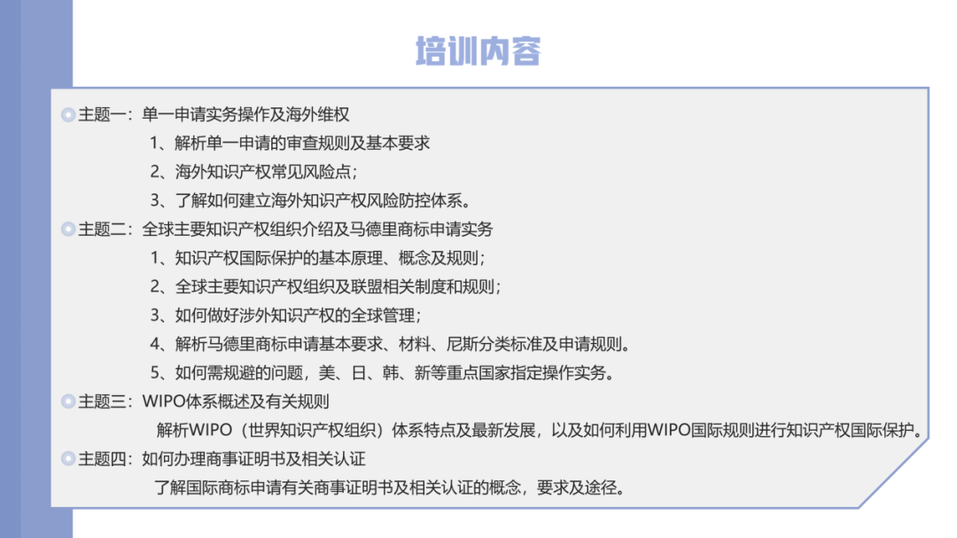 講師全陣容公布：深圳涉外商標(biāo)代理研修班【深圳站】最后報名時刻！