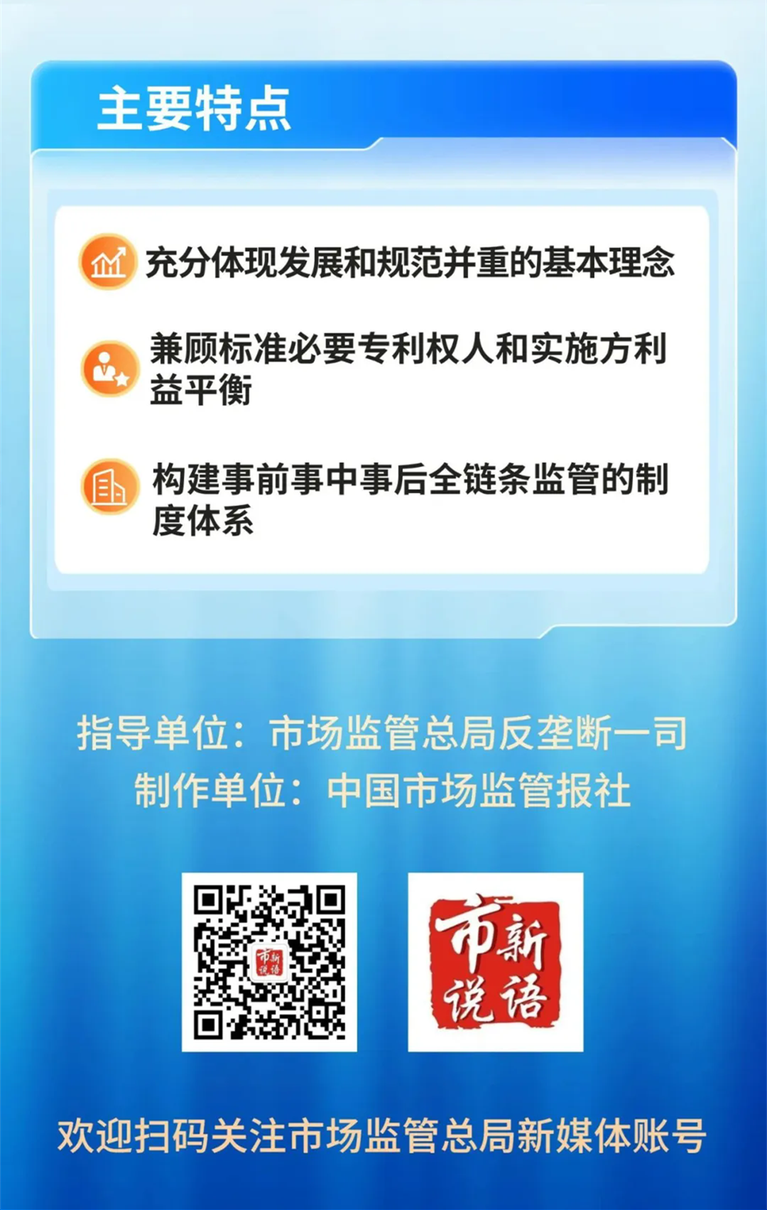 剛剛！國家市場監(jiān)管總局印發(fā)《標準必要專利反壟斷指引》（全文）