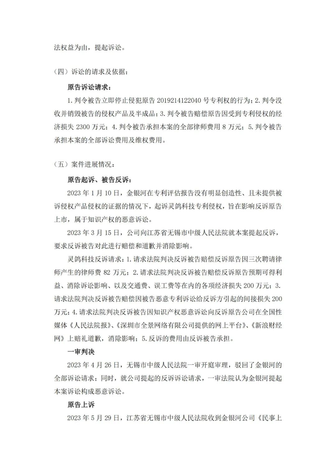 靈鴿科技成功應(yīng)對“IPO狙擊”，金銀河惡意訴訟敗訴