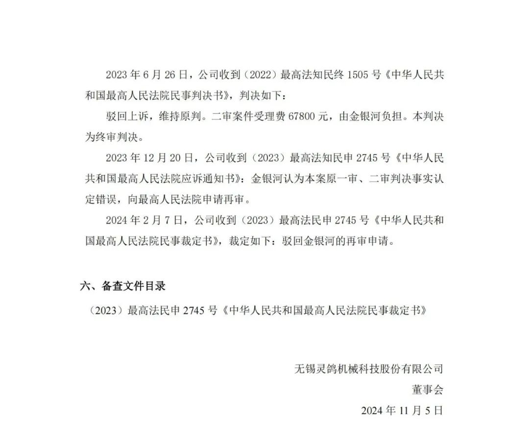 靈鴿科技成功應(yīng)對“IPO狙擊”，金銀河惡意訴訟敗訴