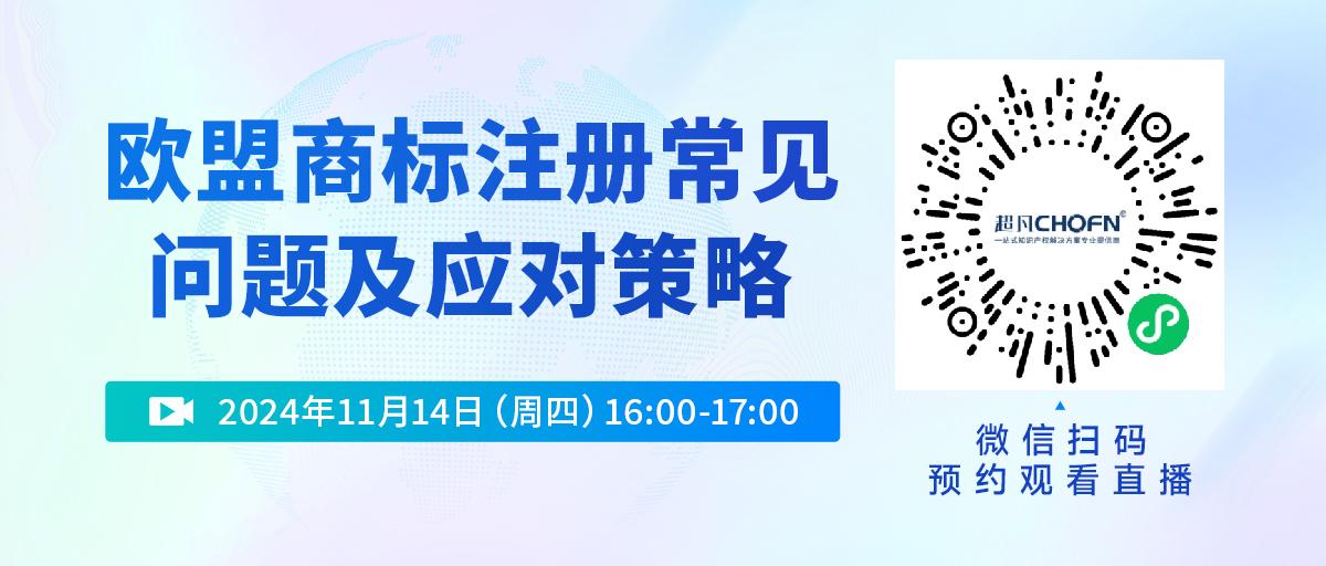 歐盟商標(biāo)注冊常見問題及應(yīng)對策略