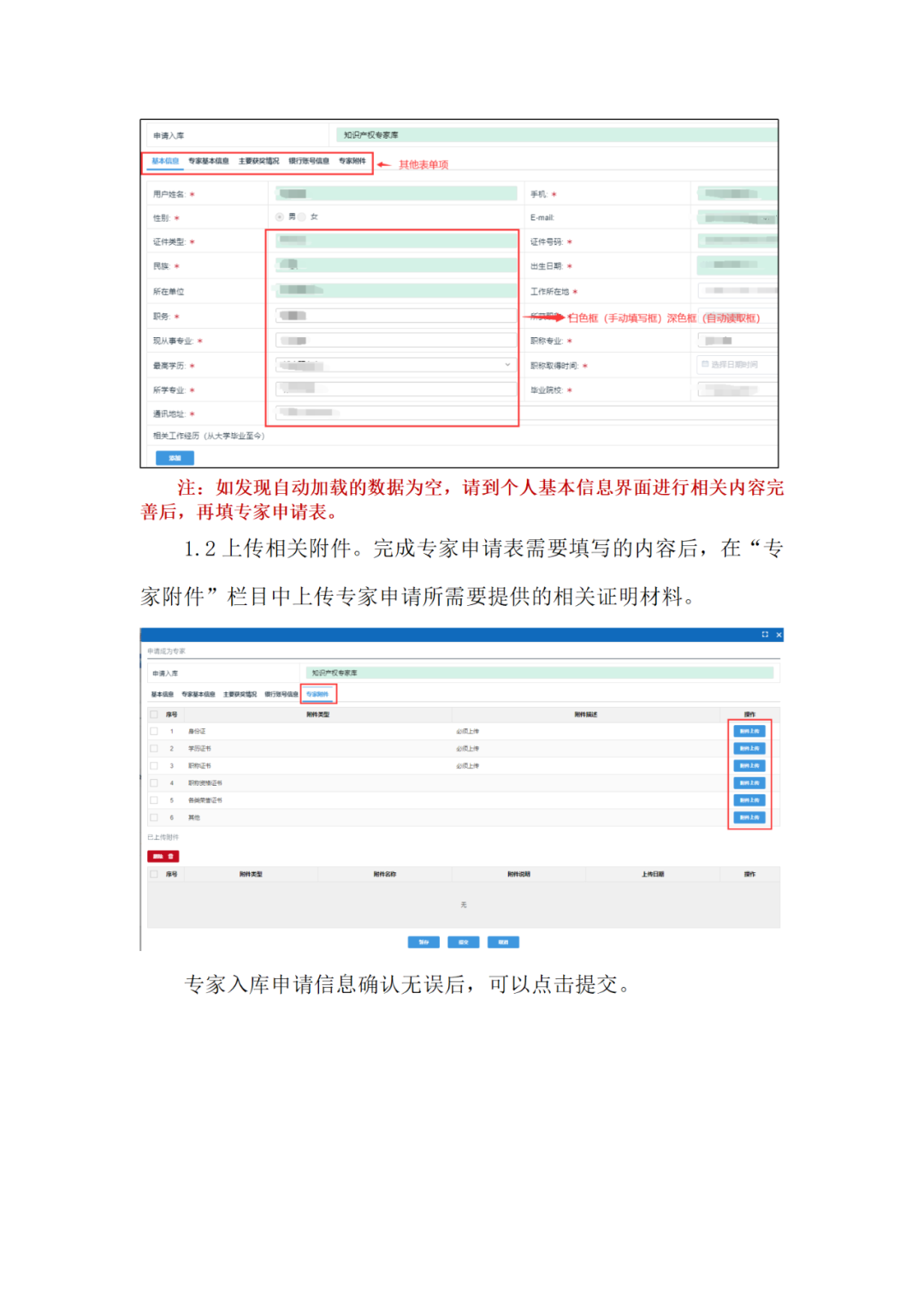 取得專利代理師/律師等且執(zhí)業(yè)5年以上/任五級（含）以上級別審查員，可申報知識產(chǎn)權(quán)領(lǐng)域評審專家｜附通告