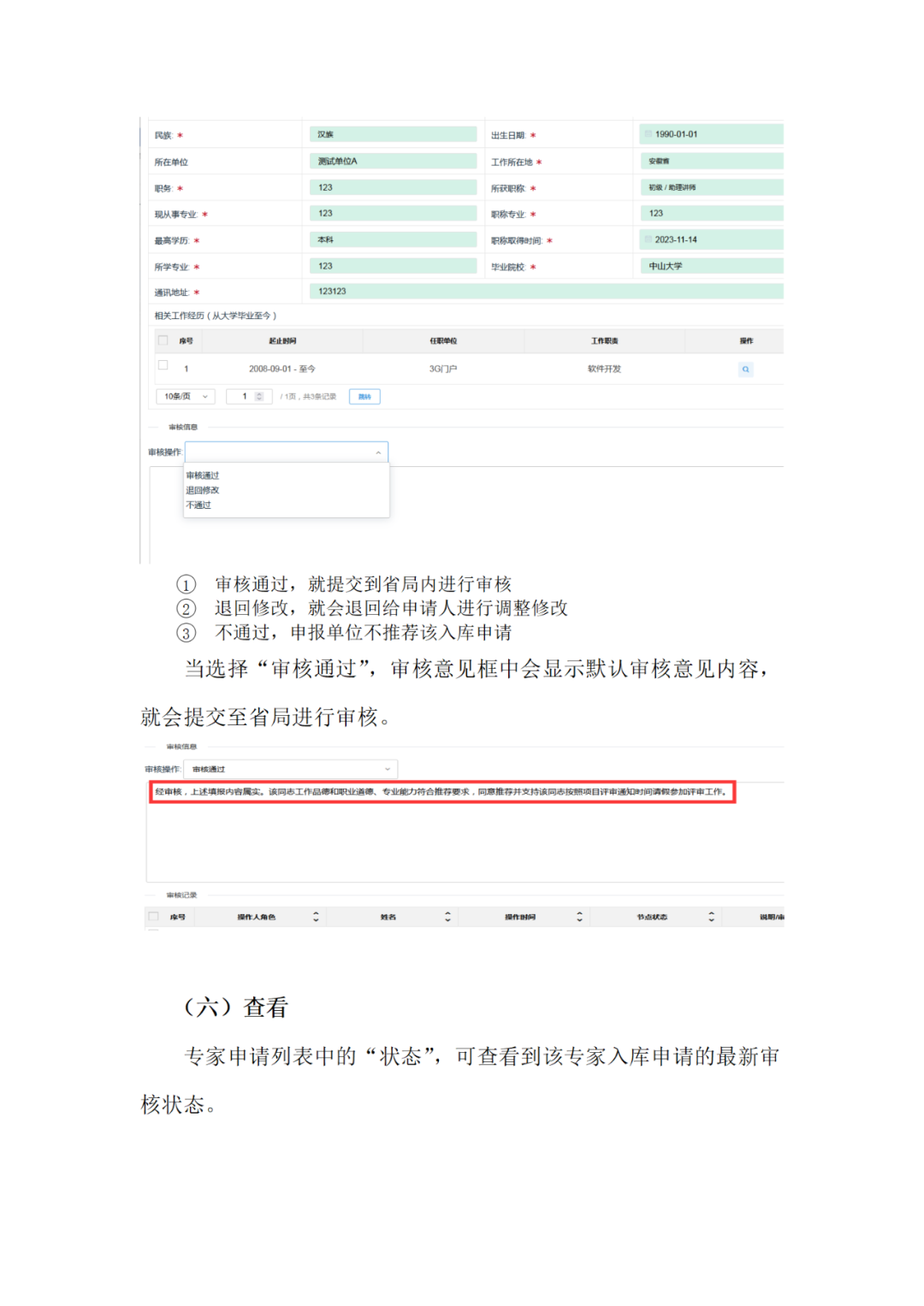 取得專利代理師/律師等且執(zhí)業(yè)5年以上/任五級（含）以上級別審查員，可申報知識產(chǎn)權(quán)領(lǐng)域評審專家｜附通告