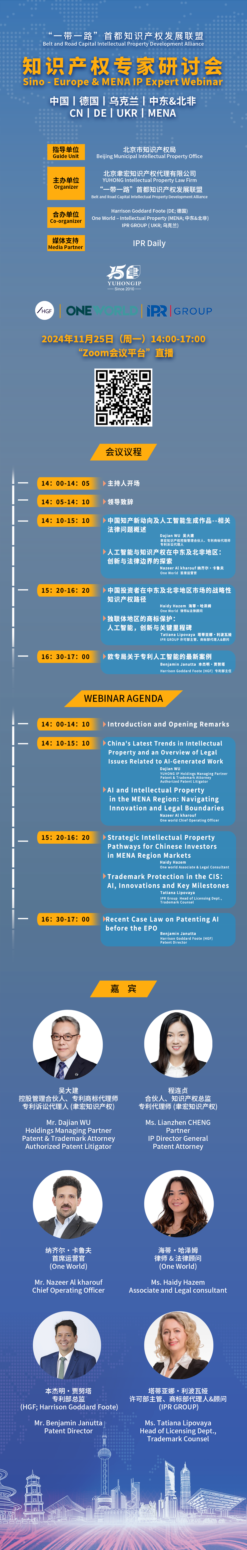 下周一14:00直播！“一帶一路”首都知識產(chǎn)權發(fā)展聯(lián)盟知識產(chǎn)權專家研討會