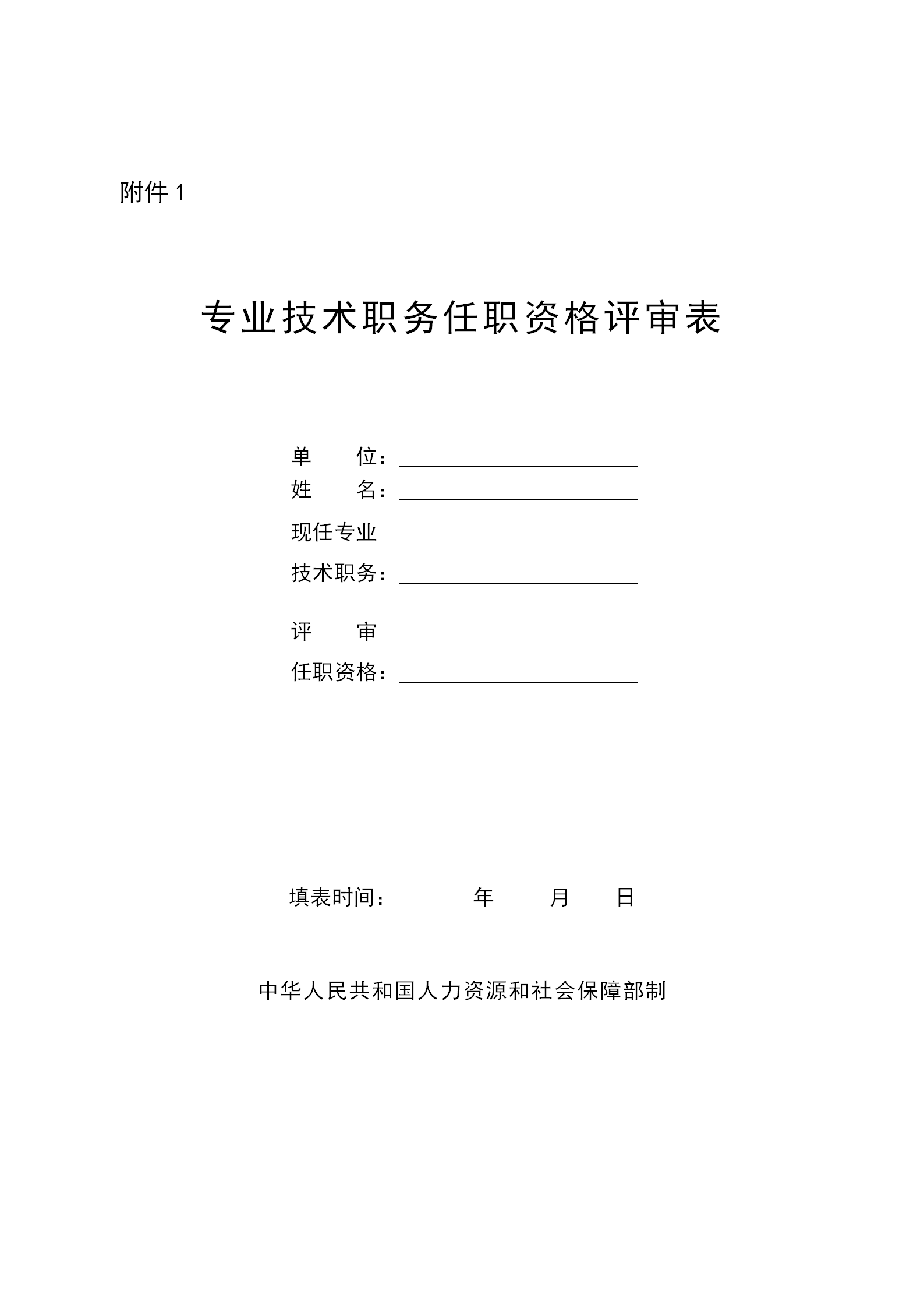 國家知識產(chǎn)權(quán)局人事司關(guān)于開展2024年度經(jīng)濟系列知識產(chǎn)權(quán)專業(yè)高級職稱評審工作的通知（全文）