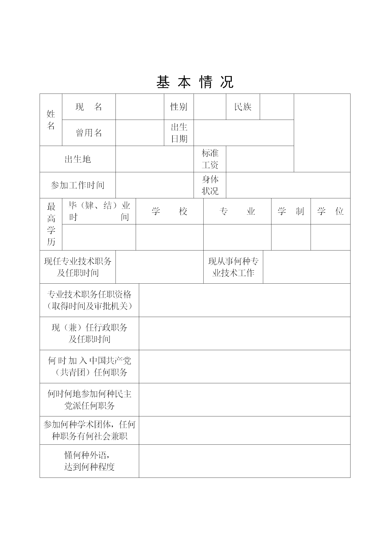 國家知識產(chǎn)權(quán)局人事司關(guān)于開展2024年度經(jīng)濟系列知識產(chǎn)權(quán)專業(yè)高級職稱評審工作的通知（全文）