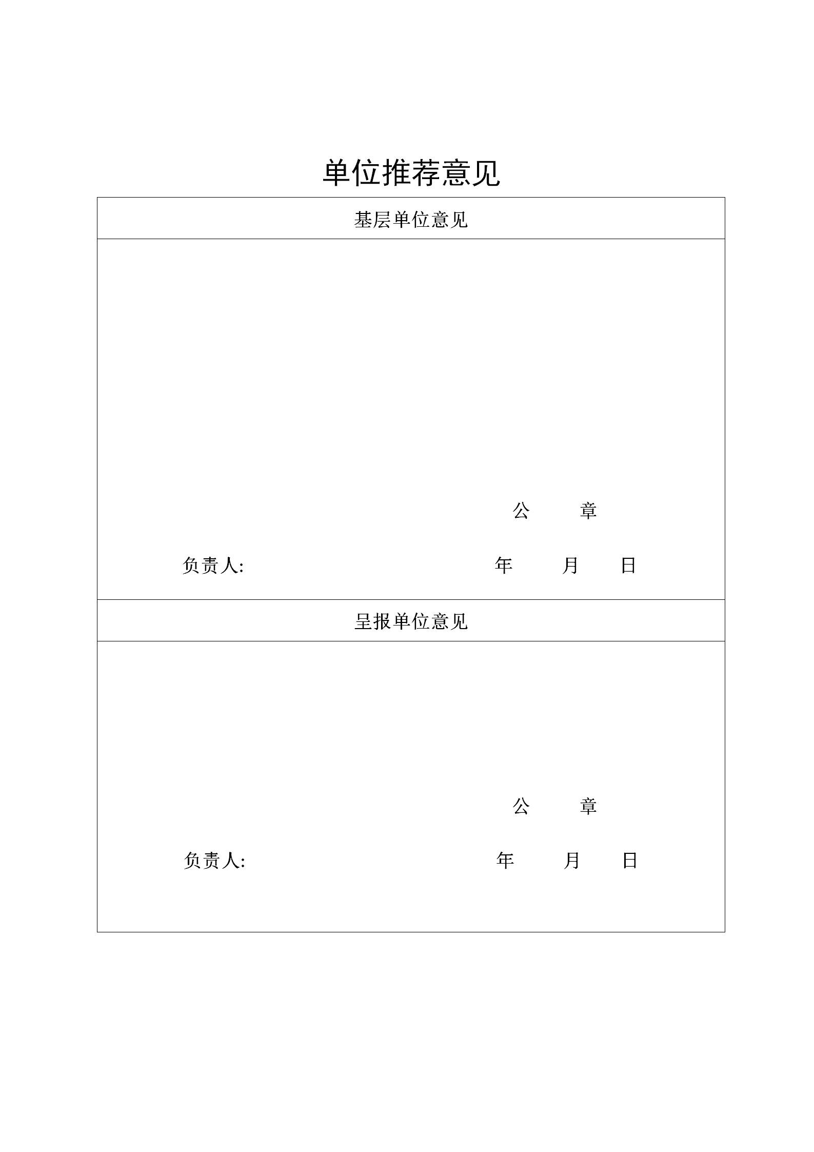 國家知識產(chǎn)權(quán)局人事司關(guān)于開展2024年度經(jīng)濟系列知識產(chǎn)權(quán)專業(yè)高級職稱評審工作的通知（全文）