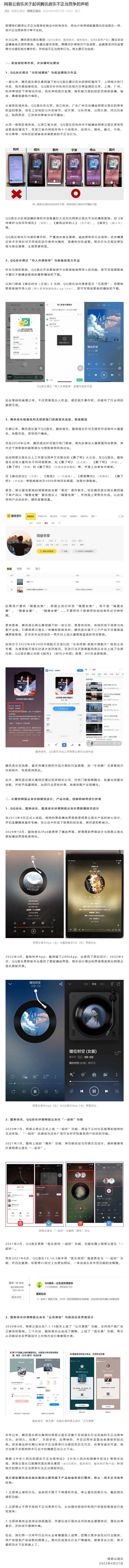 又又又又“打”起來了！網(wǎng)易云音樂喊話QQ音樂少抄襲，多創(chuàng)新