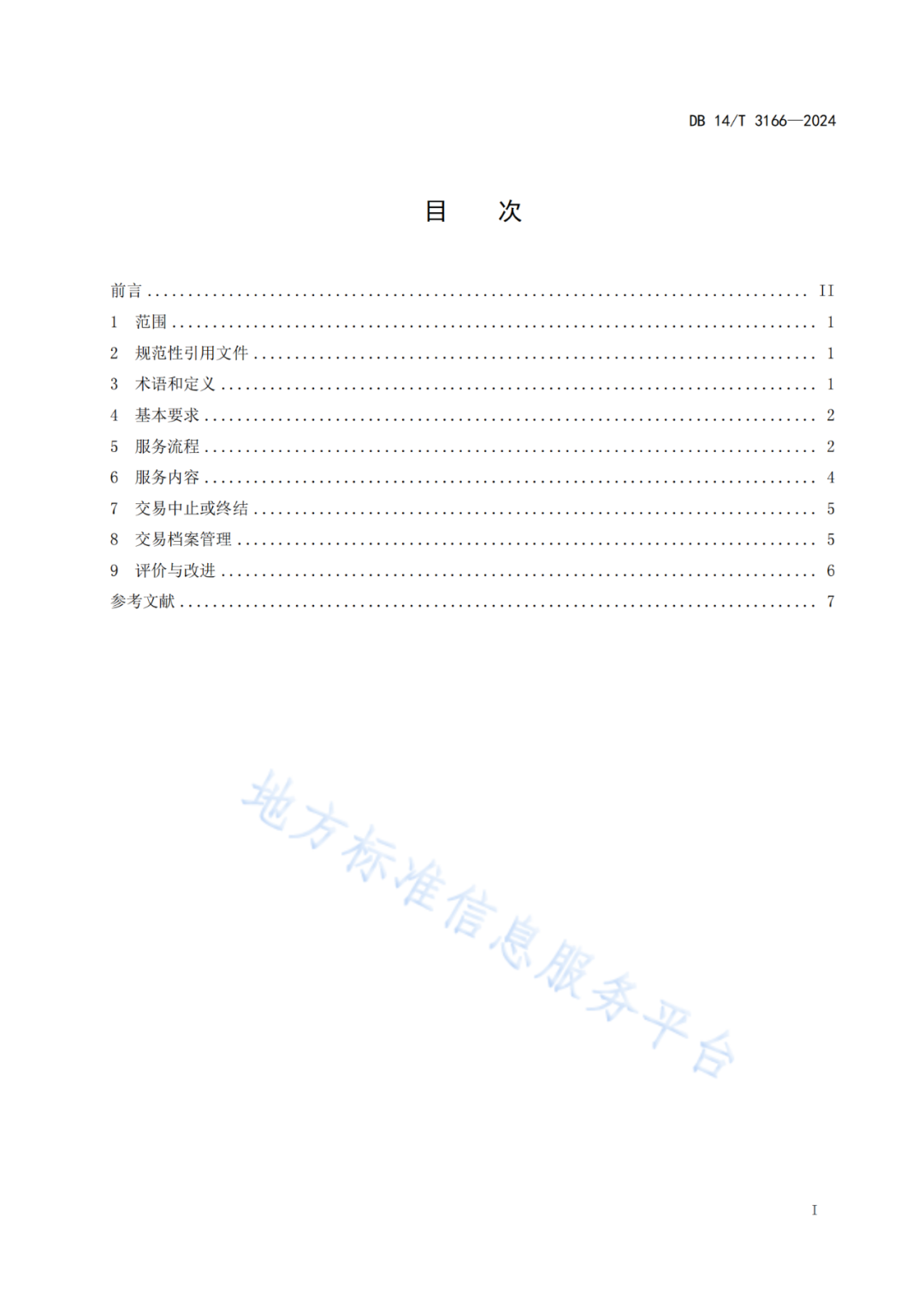 2025.1.18日實施！《知識產(chǎn)權(quán)質(zhì)押融資中介服務規(guī)范》《知識產(chǎn)權(quán)交易服務規(guī)范》全文發(fā)布