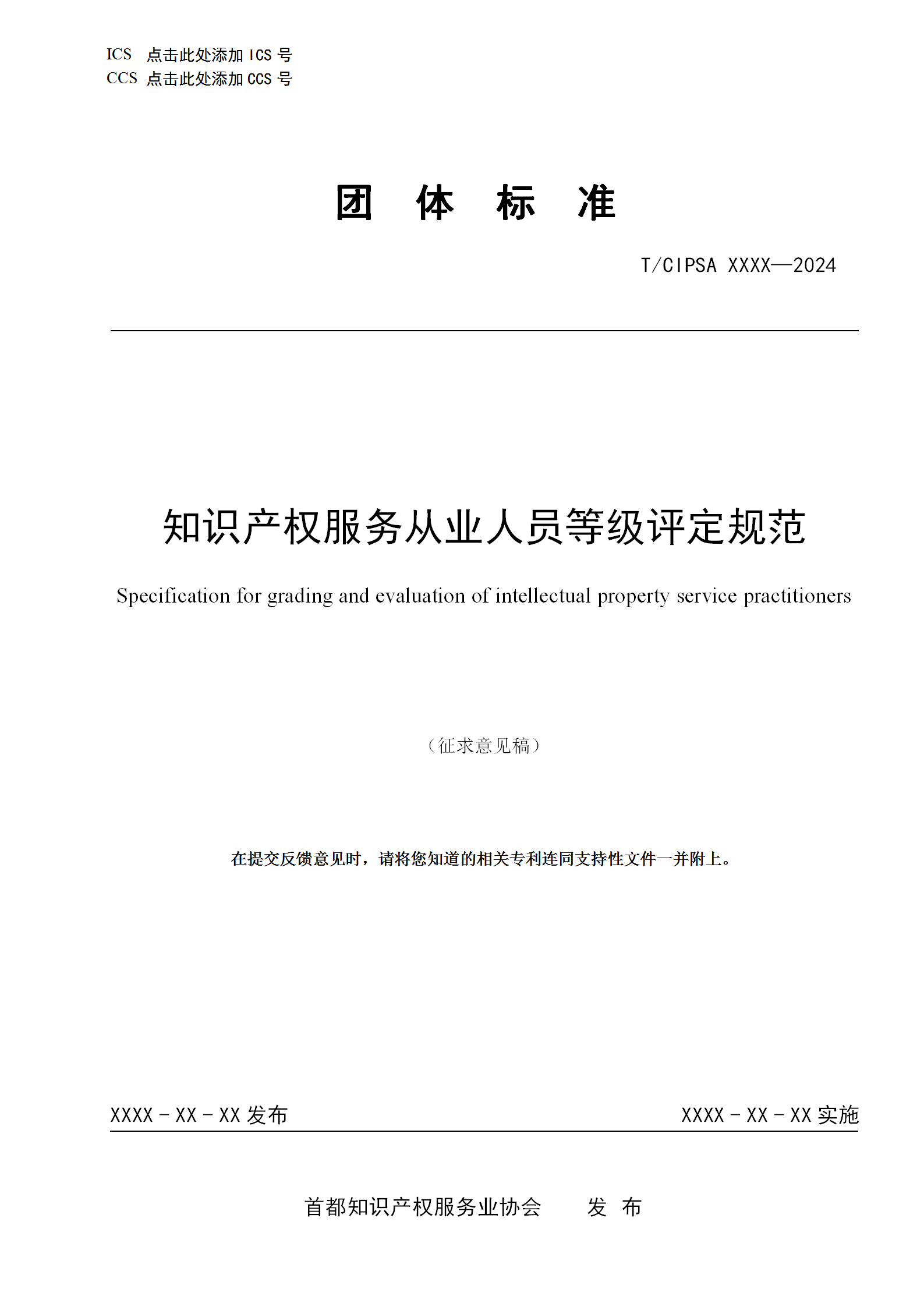 知識(shí)產(chǎn)權(quán)服務(wù)從業(yè)人員或?qū)⒎譃槲鍌€(gè)星級(jí)十五個(gè)級(jí)次！《知識(shí)產(chǎn)權(quán)服務(wù)從業(yè)人員等級(jí)評(píng)定規(guī)范（征求意見稿）》全文發(fā)布