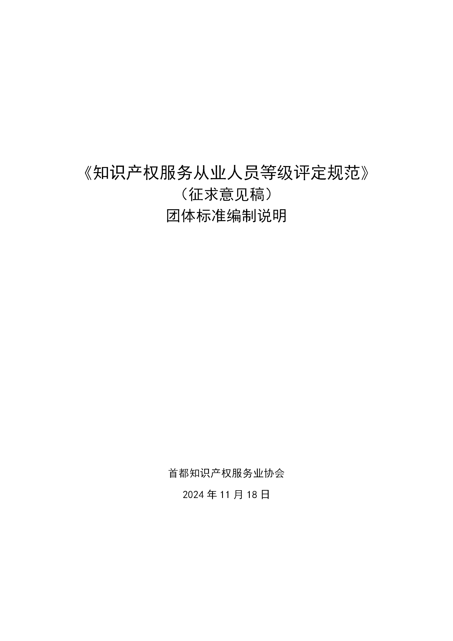 知識(shí)產(chǎn)權(quán)服務(wù)從業(yè)人員或?qū)⒎譃槲鍌€(gè)星級(jí)十五個(gè)級(jí)次！《知識(shí)產(chǎn)權(quán)服務(wù)從業(yè)人員等級(jí)評(píng)定規(guī)范（征求意見稿）》全文發(fā)布