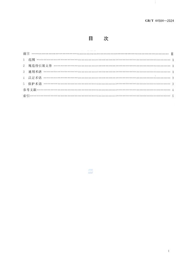 《地理標(biāo)志 基礎(chǔ)術(shù)語(yǔ)》國(guó)家標(biāo)準(zhǔn)全文發(fā)布！